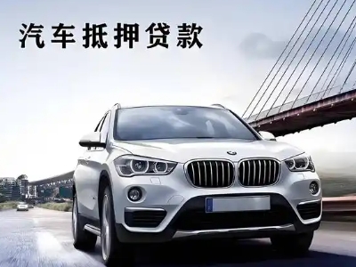 公安车抵贷如何办理押车和不押车?